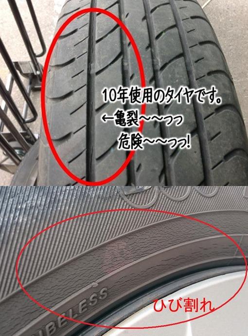 タイヤの「亀裂・ひび割れ」例